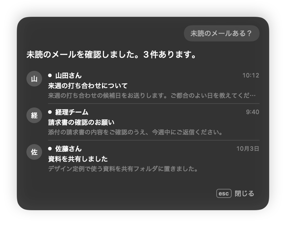 「未読のメールある？」と話したあとに出る、未読メール 3 件の一覧のカード